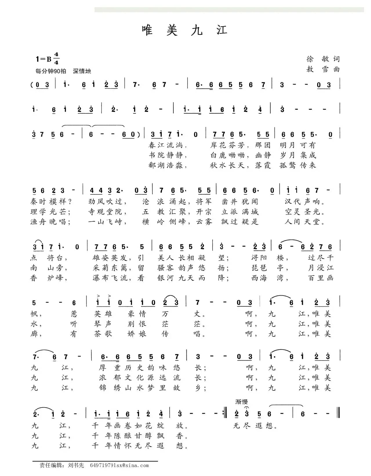 唯美九江（徐敏词 敖雪曲）（版本一）