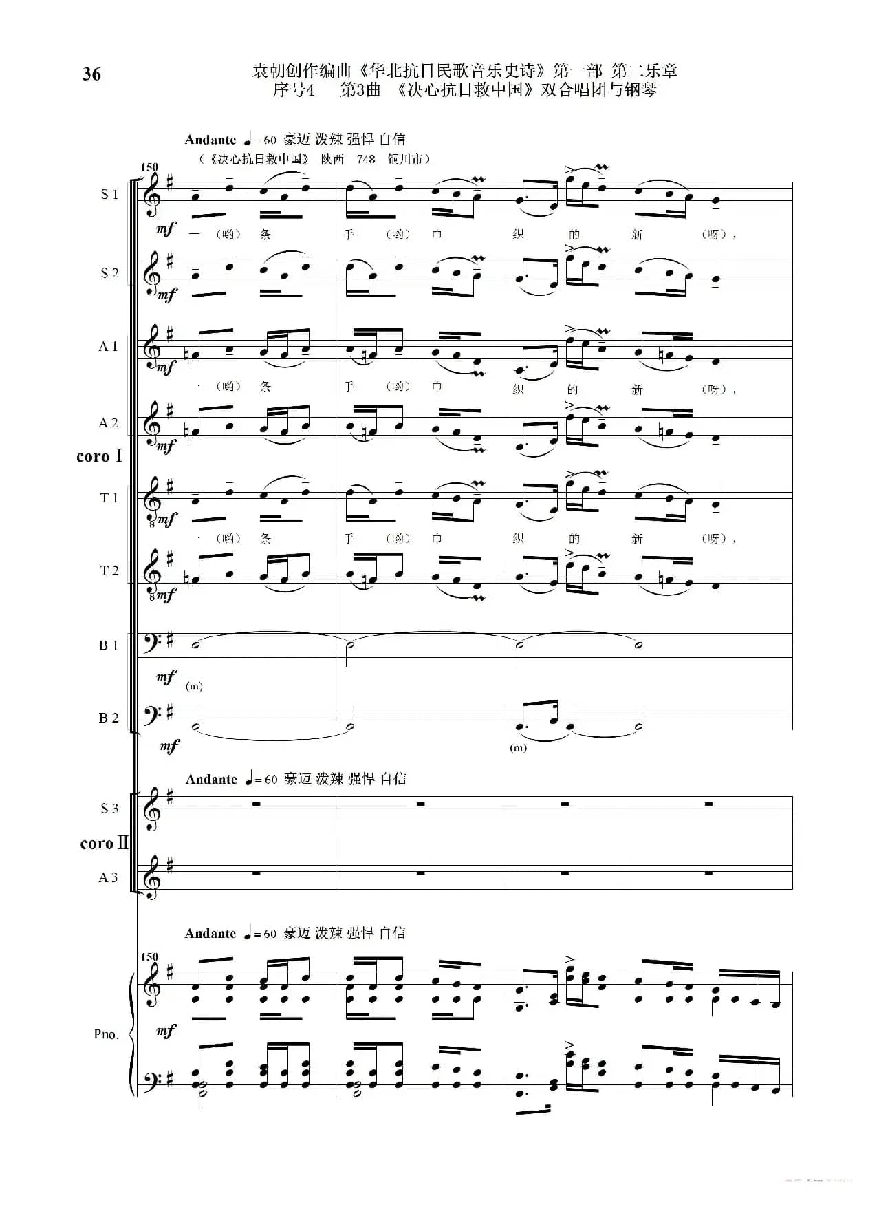 重发：序号4第3曲《决心抗日救中国》双合唱团与钢琴