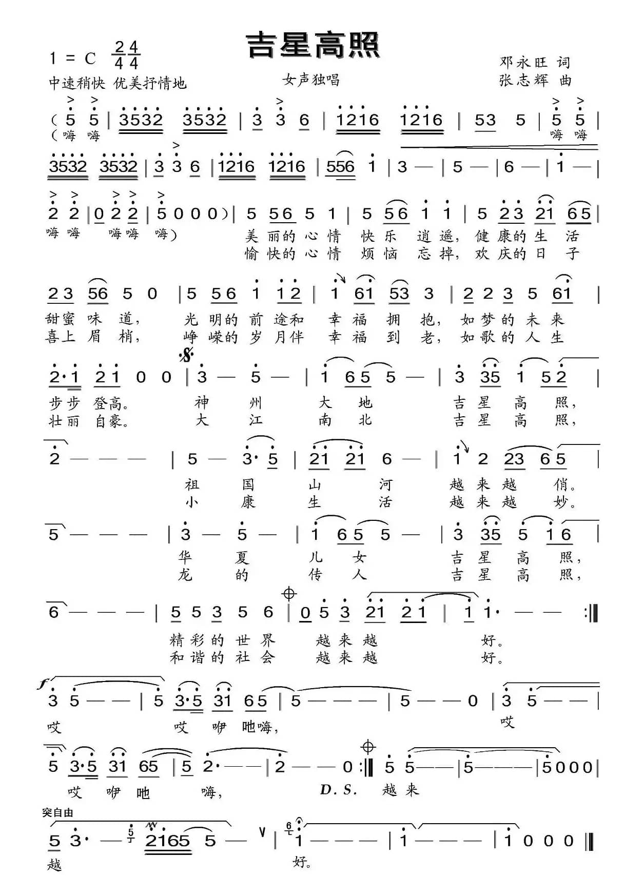 吉星高照（邓永旺词 张志辉曲）