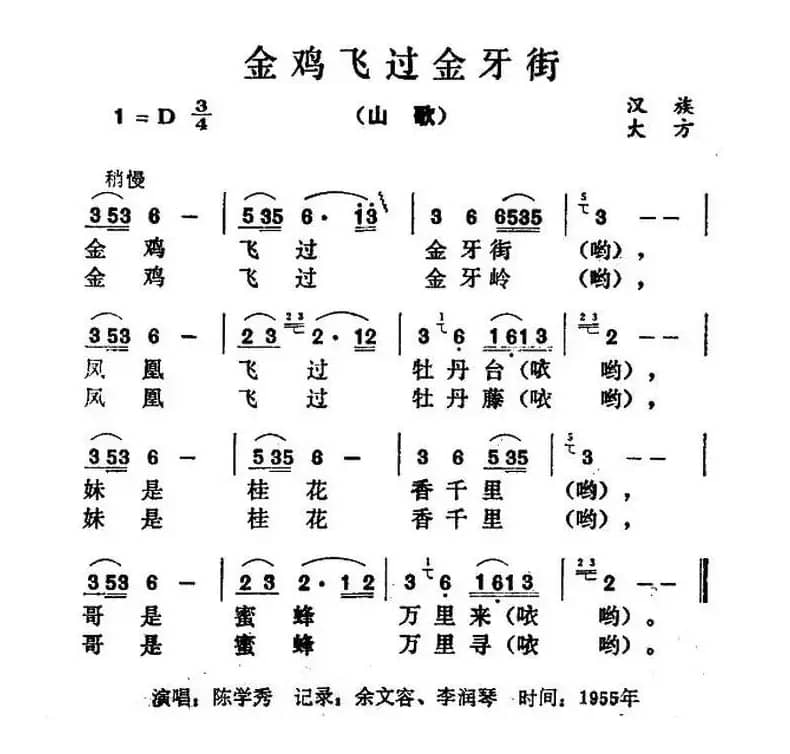 金鸡飞过金牙街