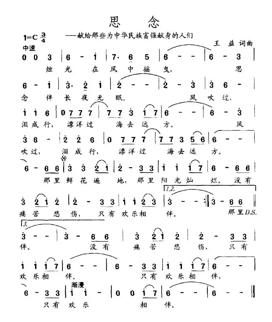 思念（王益词 王益曲）