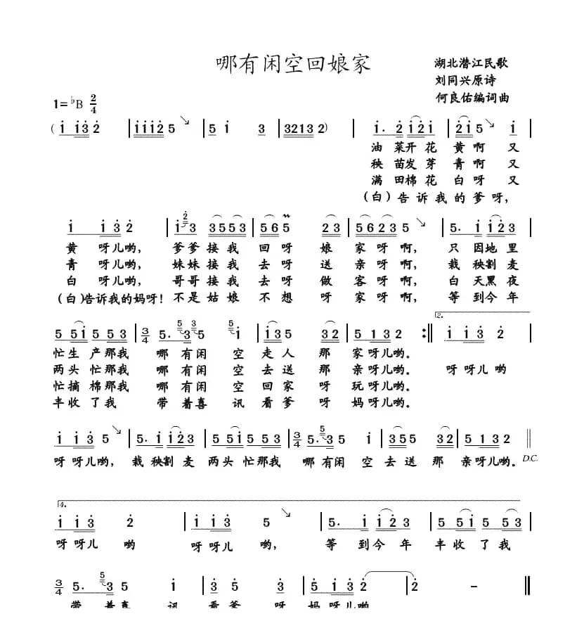 哪有闲空回娘家（湖北潜江民歌）