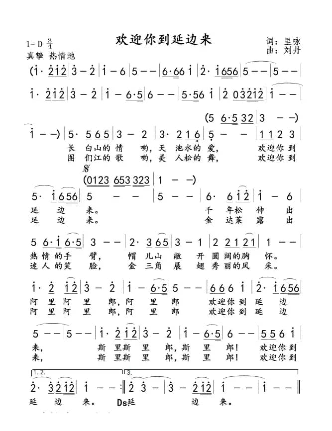 欢迎你到延边来