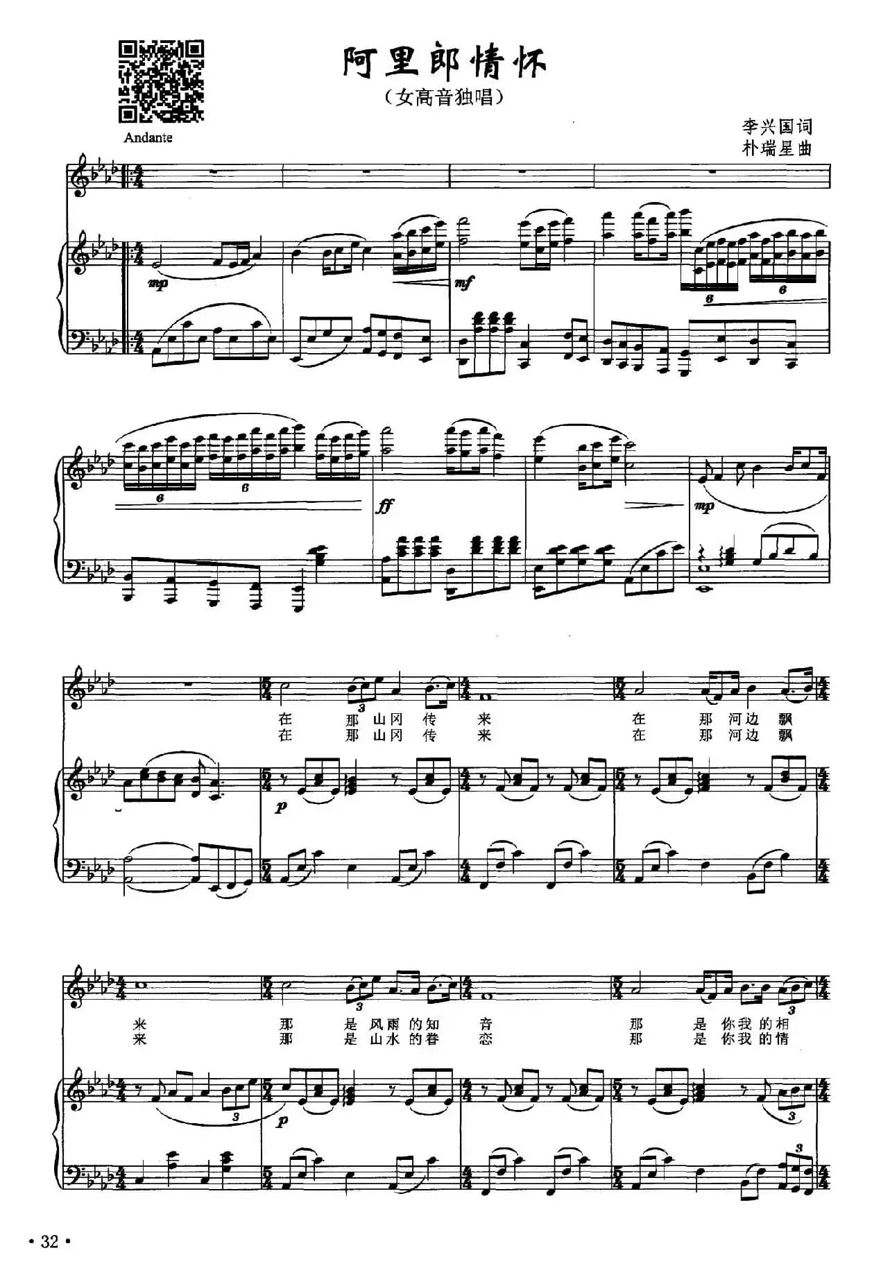 阿里郎情怀（正谱）