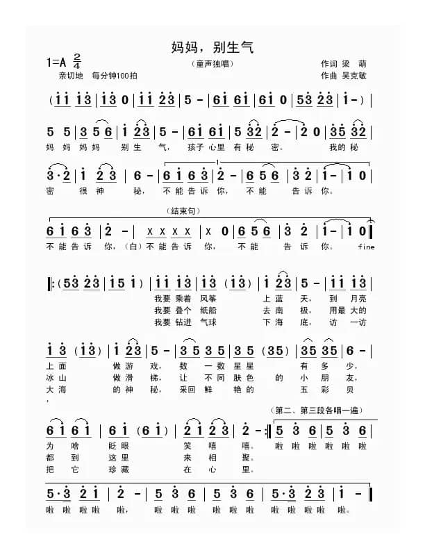 妈妈，别生气（梁萌词 吴克敏曲、童声独唱）