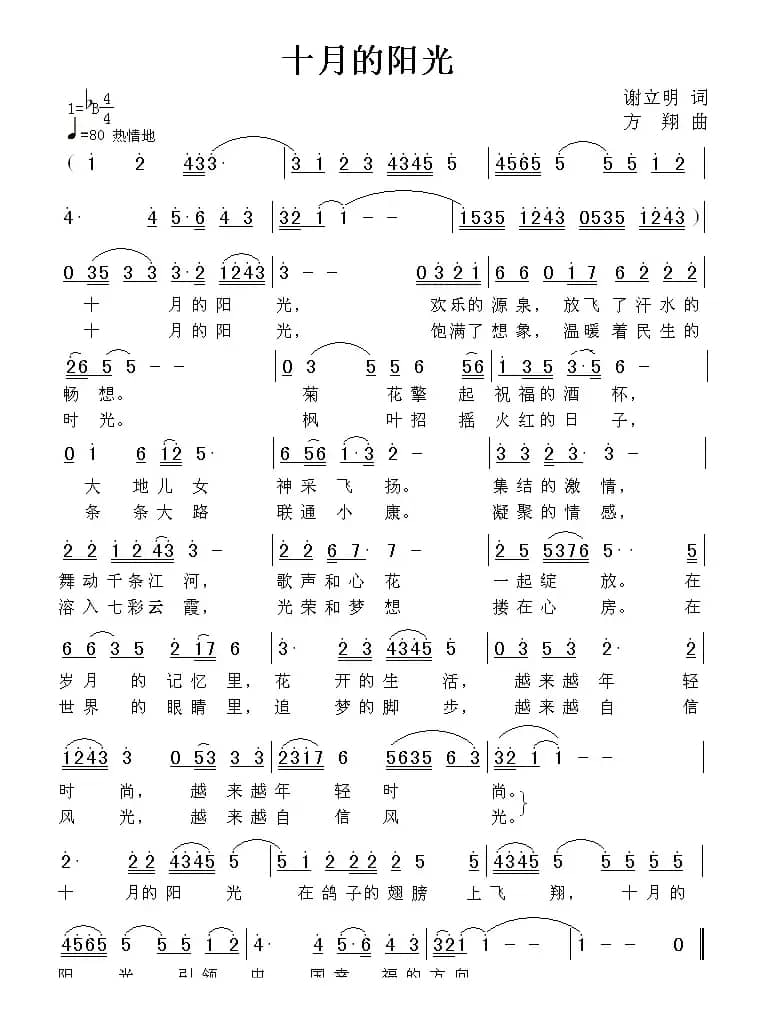 十月的阳光（谢立明词 方翔曲）