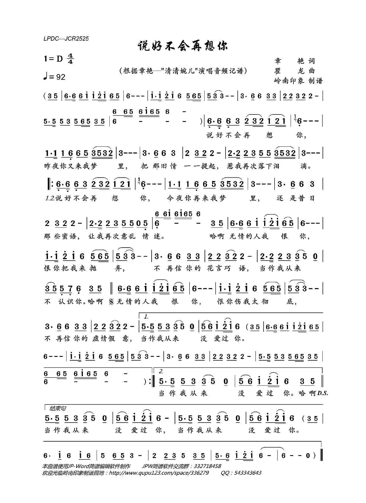 说好不会再想你