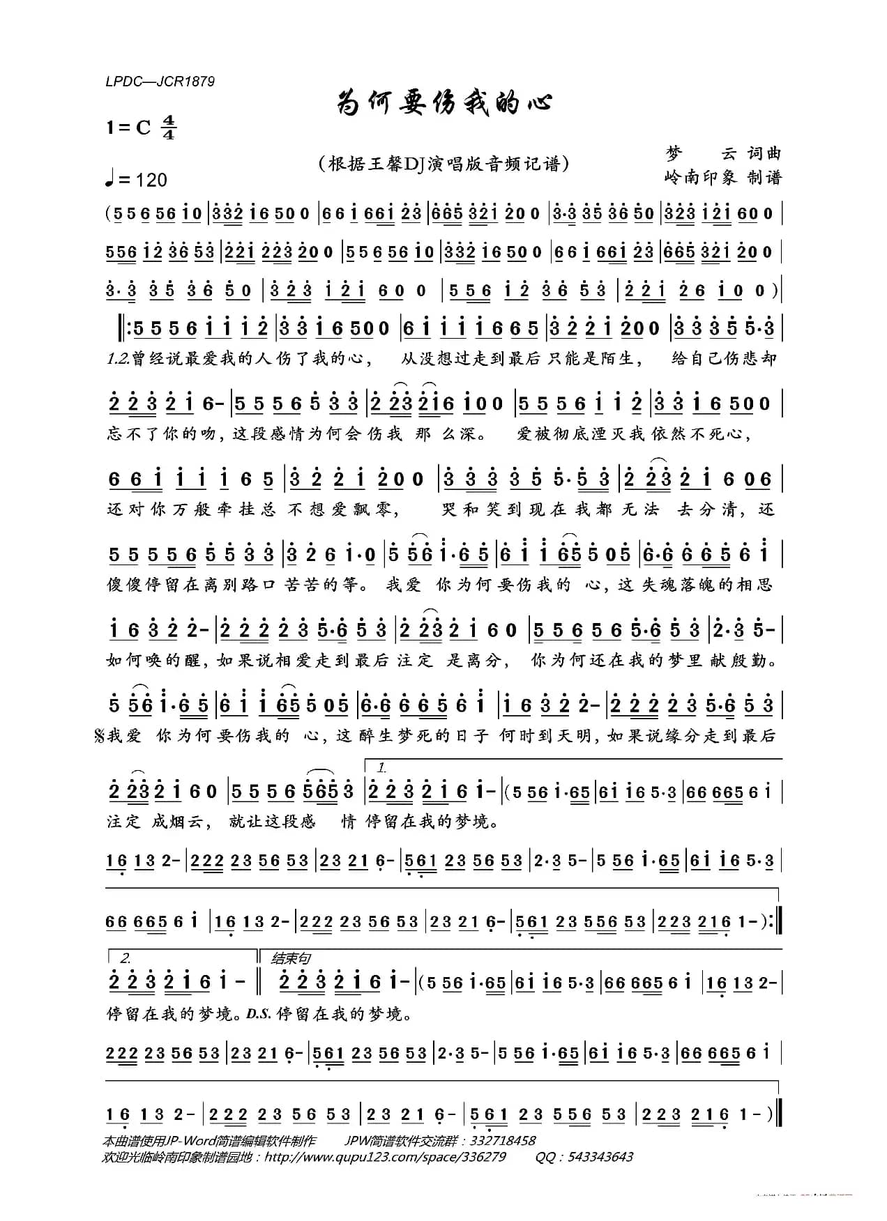 为何要伤我的心