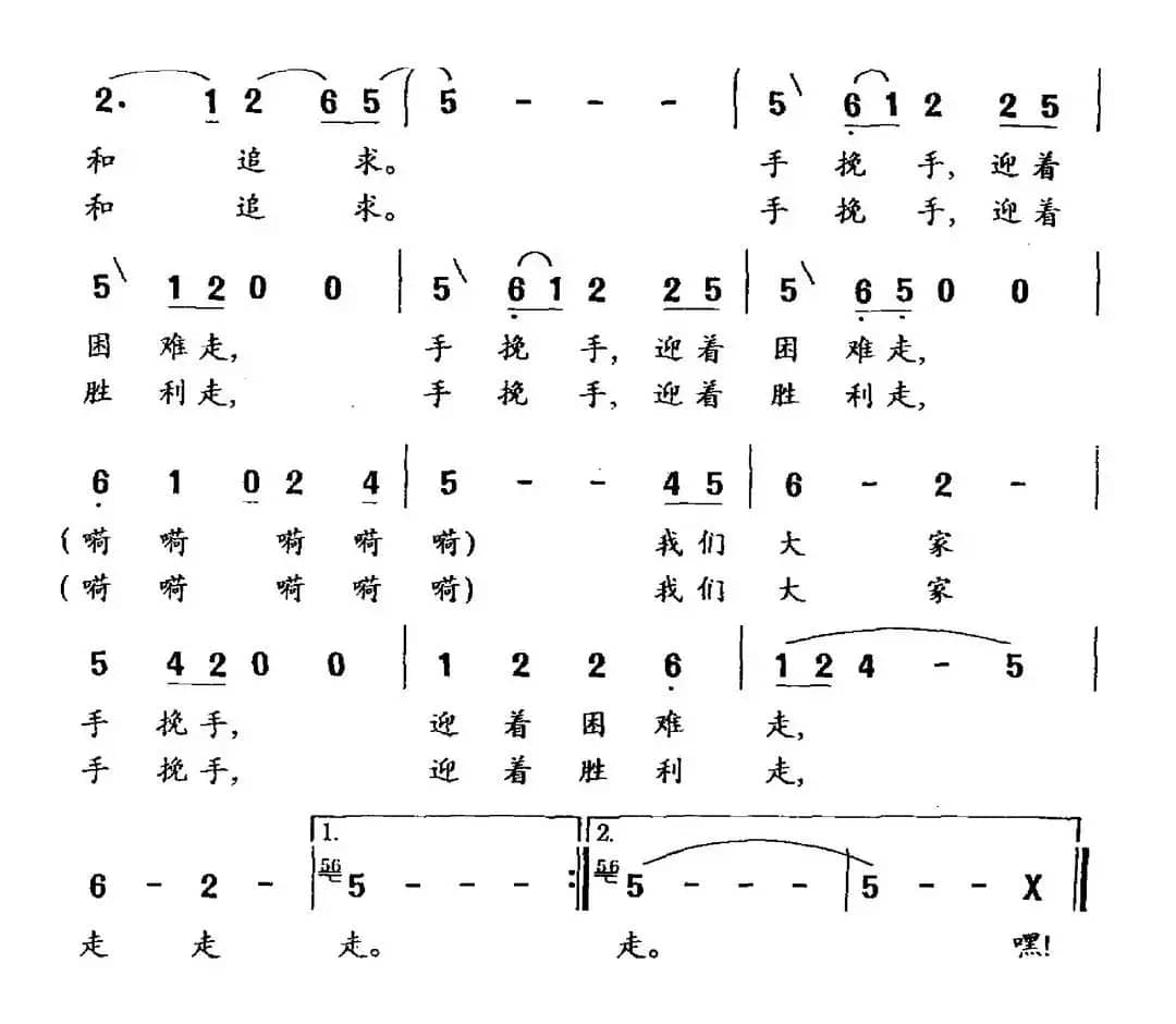 手挽手，迎着胜利走（马升嘉词 杨瑞庆曲）