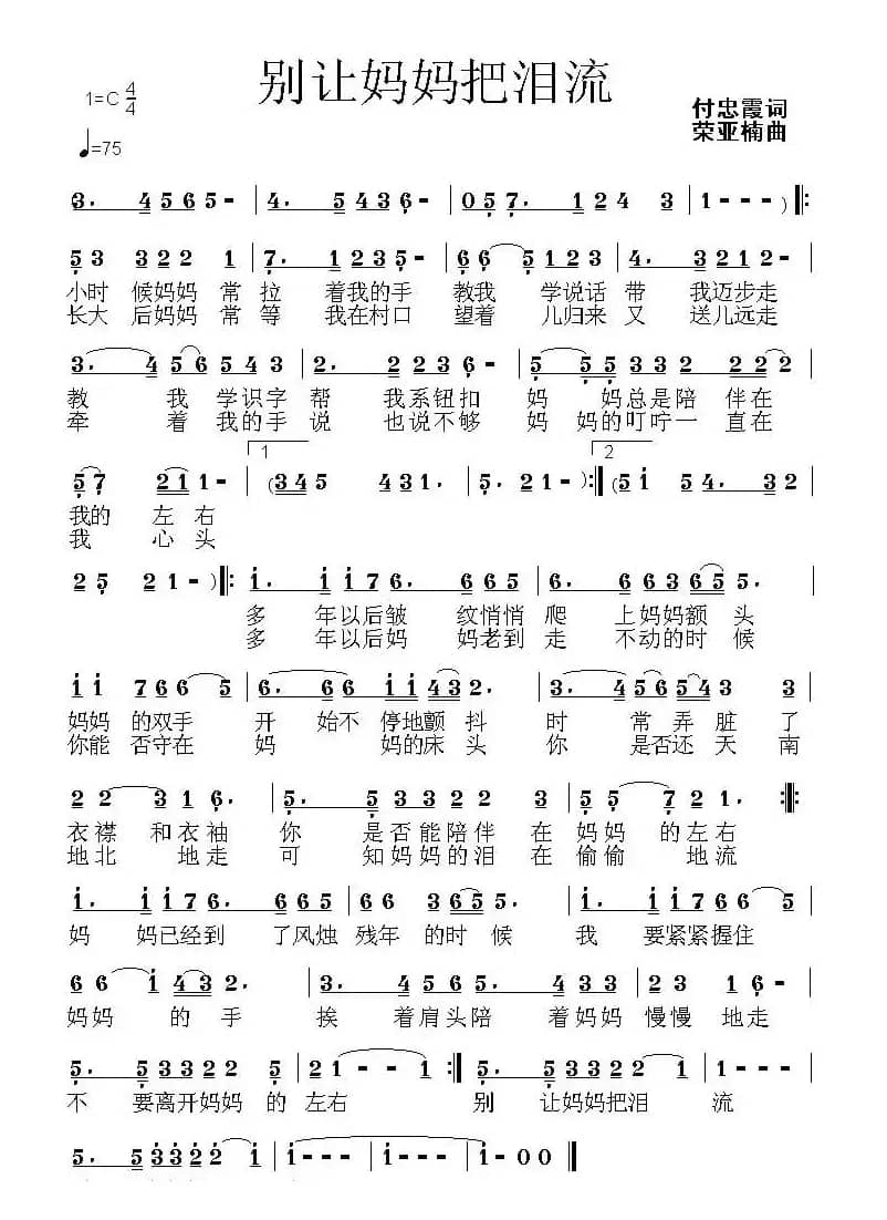 别让妈妈把泪流