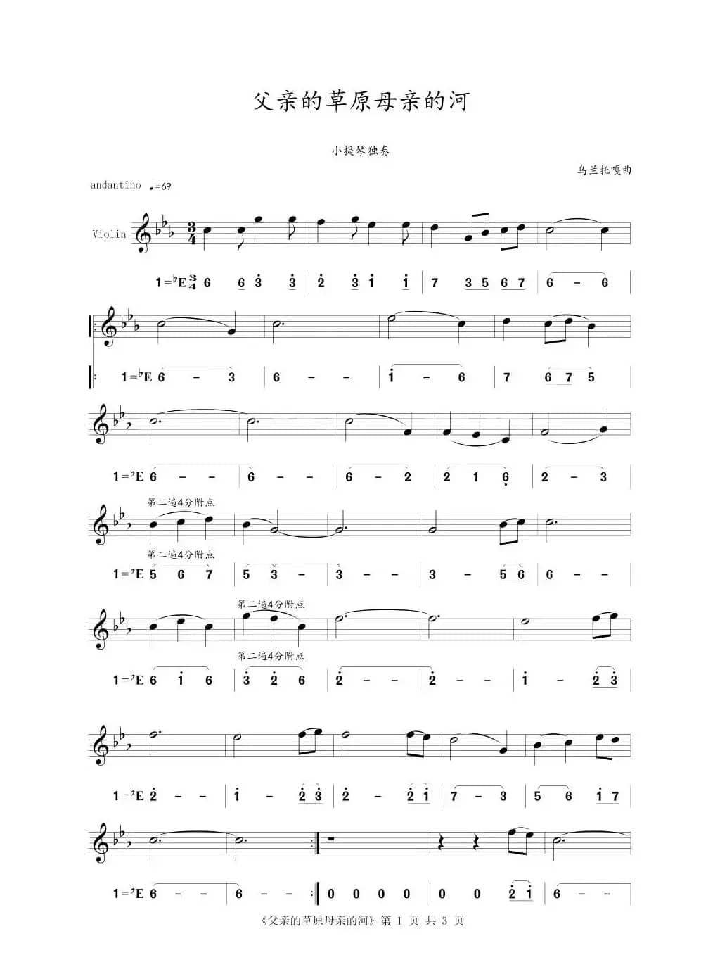 父亲的草原母亲的河（小提琴练习曲）
