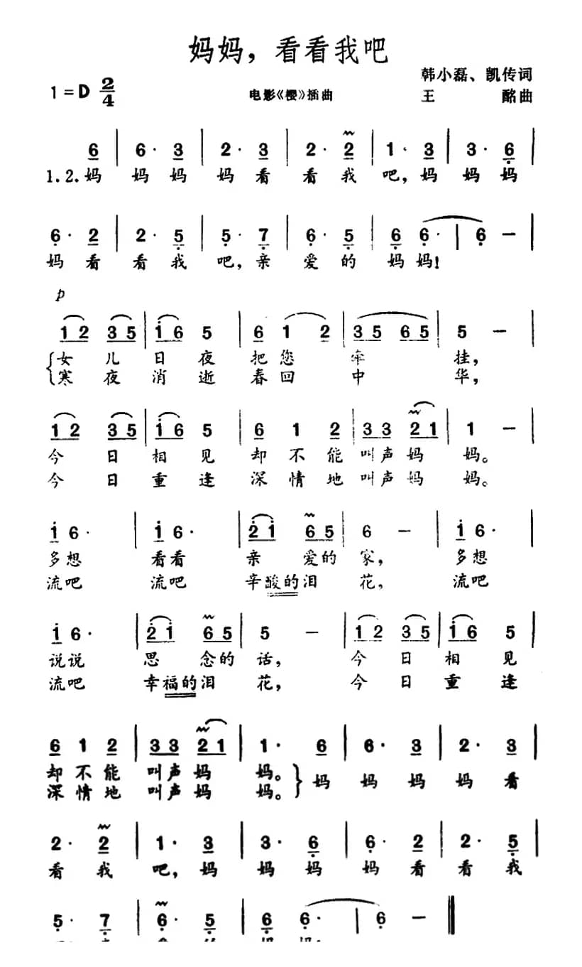 妈妈，看看我吧（电影《樱》插曲）