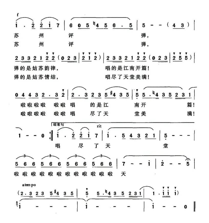 苏州评弹（柯兰词 施王伟曲）