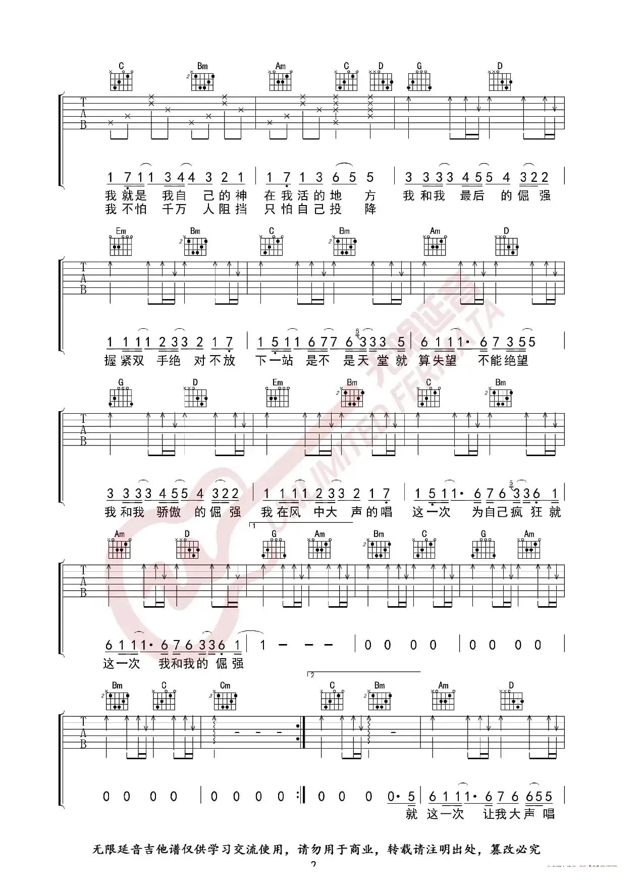 五月天 倔强 吉他谱 G调指法（无限延音编配）