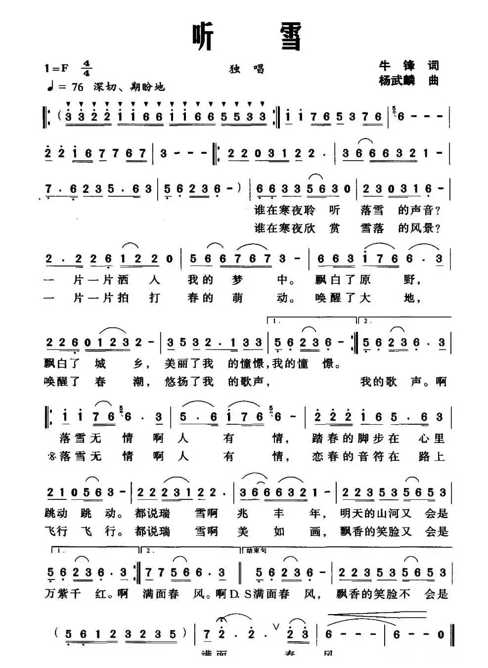 听雪（牛锋词 杨武麟曲）