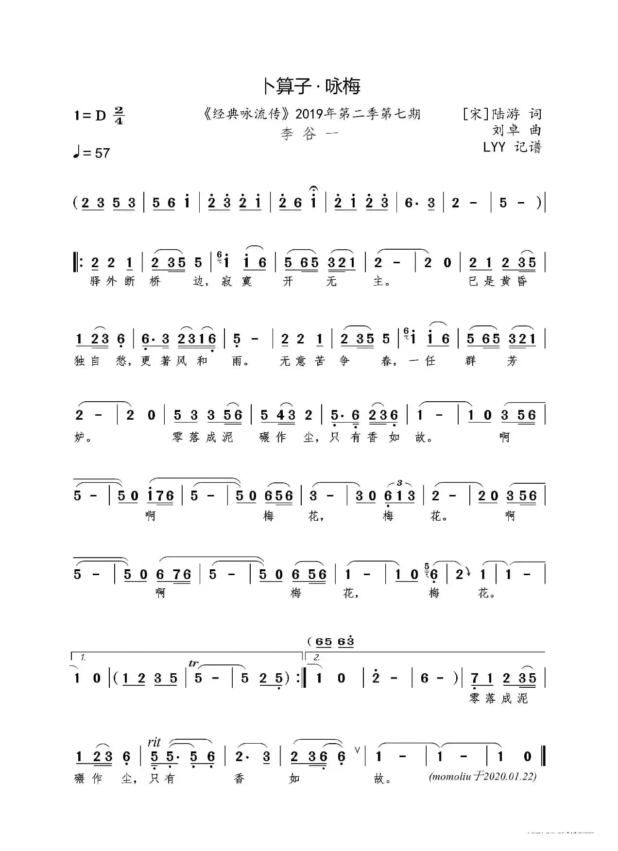 卜算子 · 咏梅（[宋]陆游词 刘卓曲）