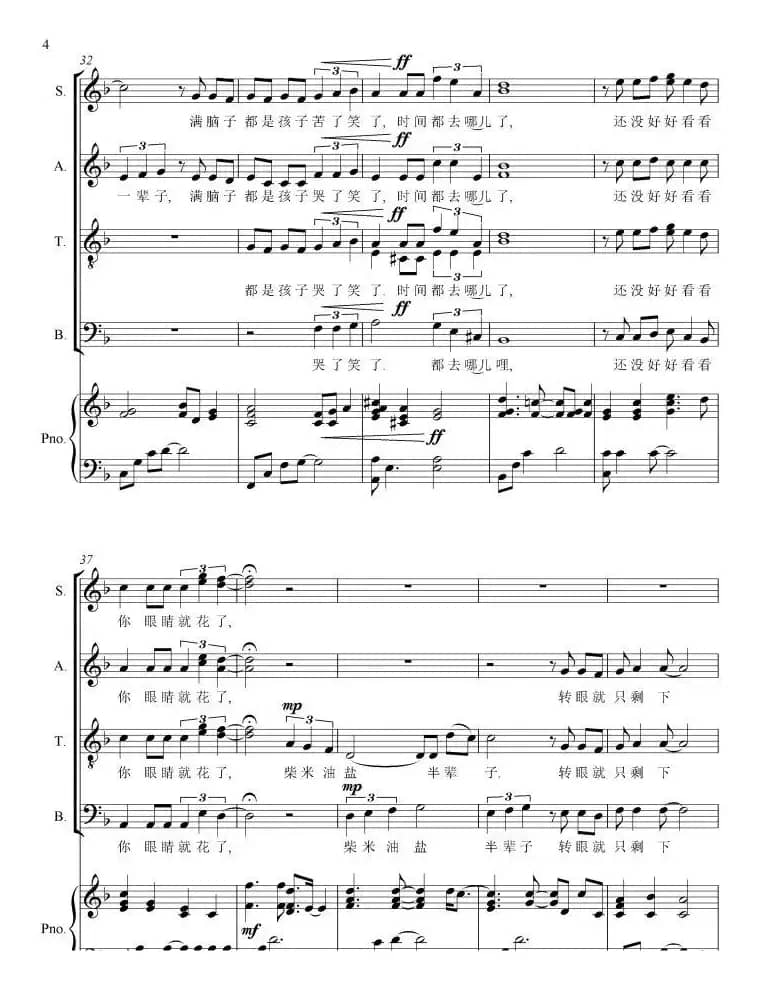 时间都去哪儿了（合唱线谱）