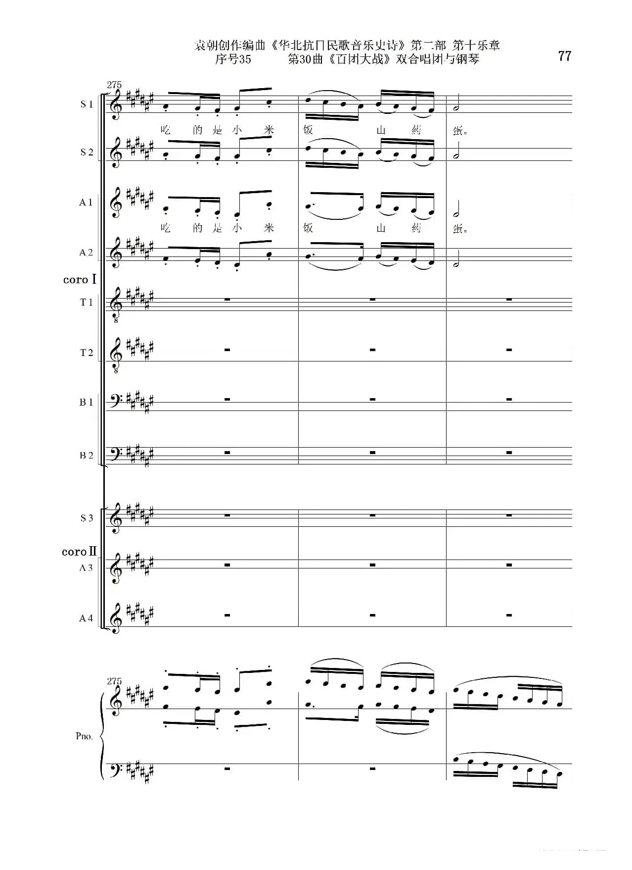 序号35第30曲《百团大战》双合唱团与钢琴