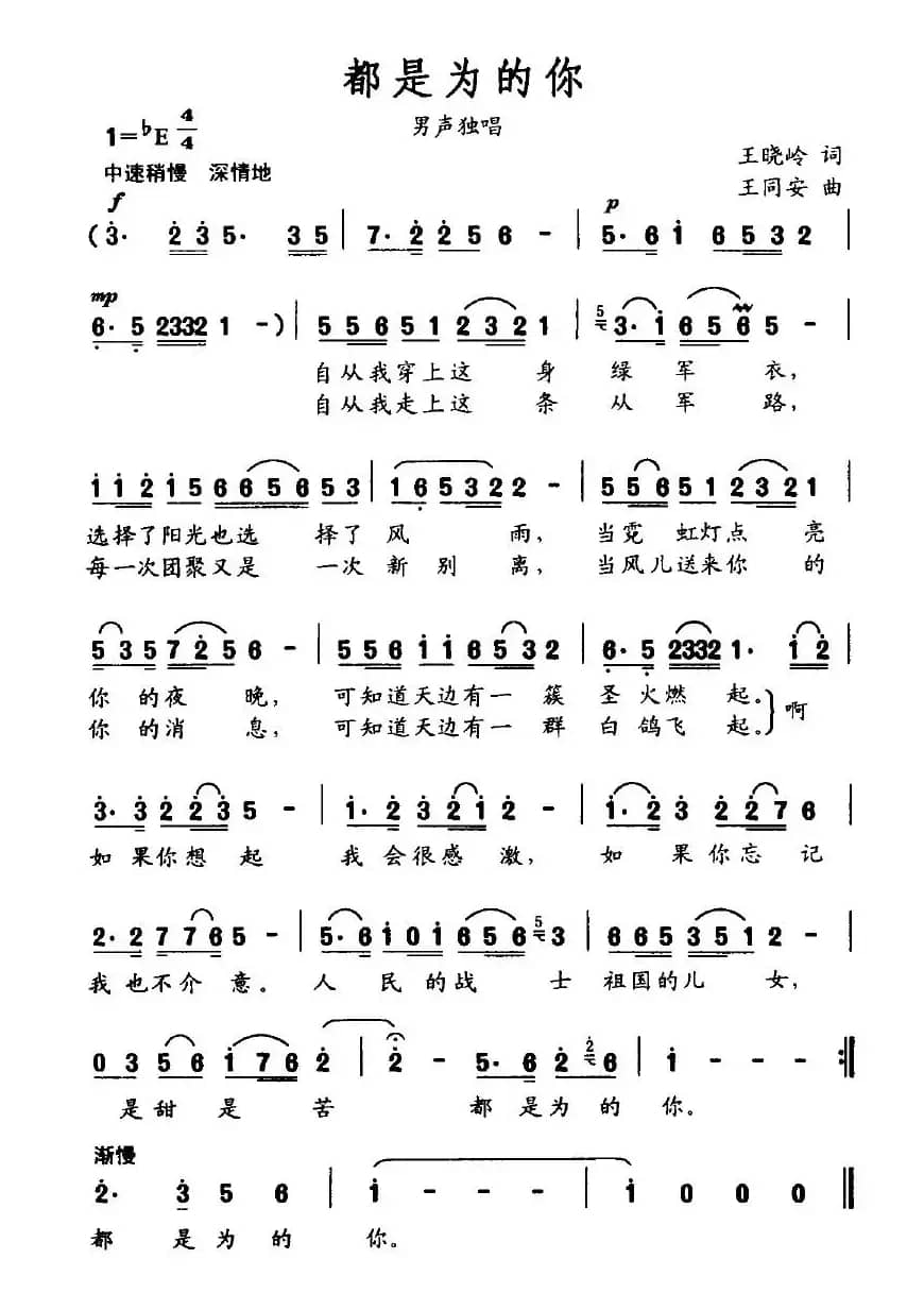 都是为的你（王晓岭词 王同安曲）