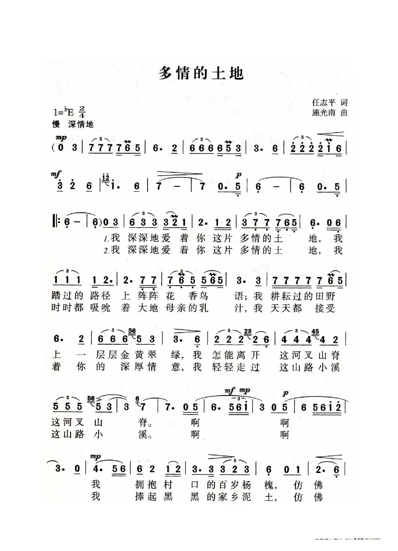 多情的土地（老人适用）