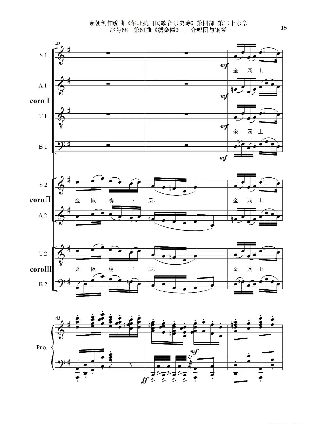 序号68第61曲《绣金匾》三合唱团与钢琴