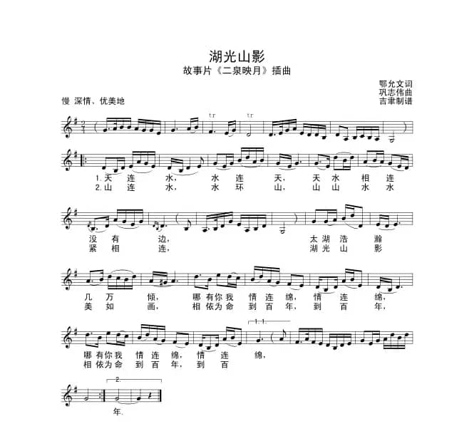湖光山影（电影《二泉映月》插曲）