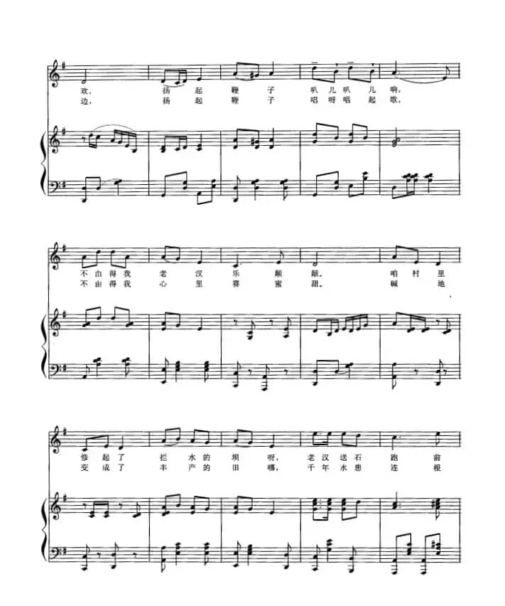 扬起鞭子唱起歌（正谱）