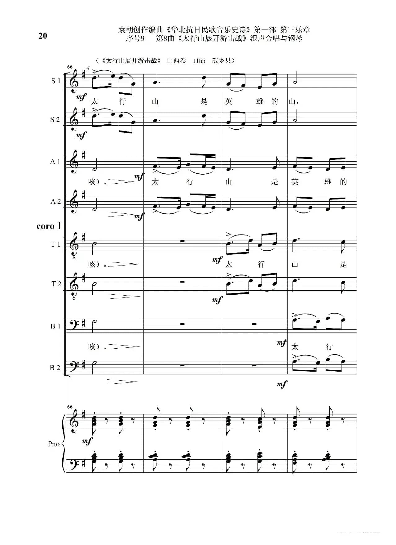 序号9第8曲《太行山展开游击战》Ⅰ合唱团与钢琴