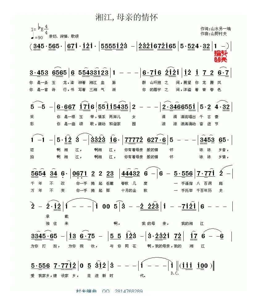 湘江,母亲的情怀