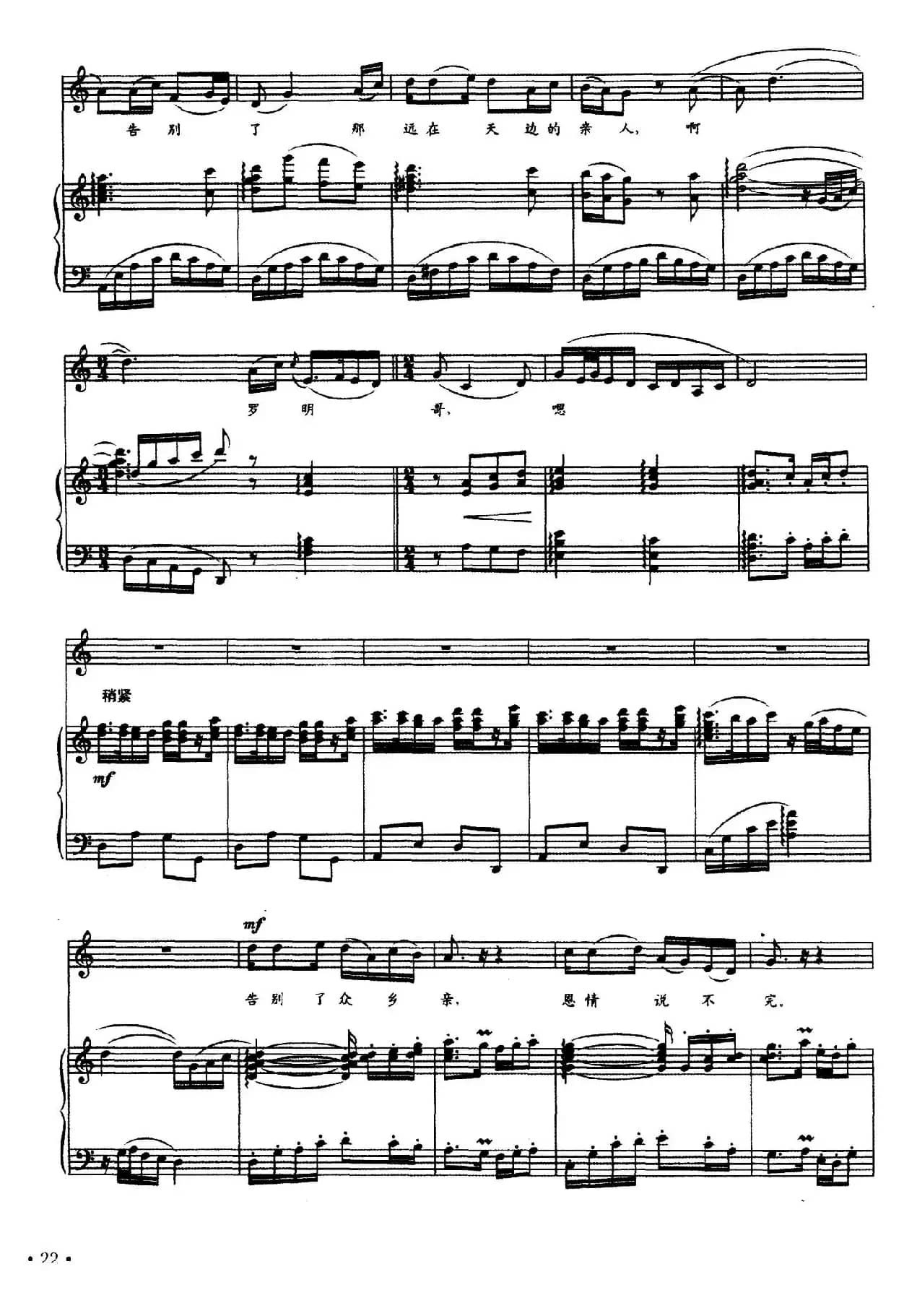 万里春色满家园(歌剧《党的女儿》选曲 、正谱)