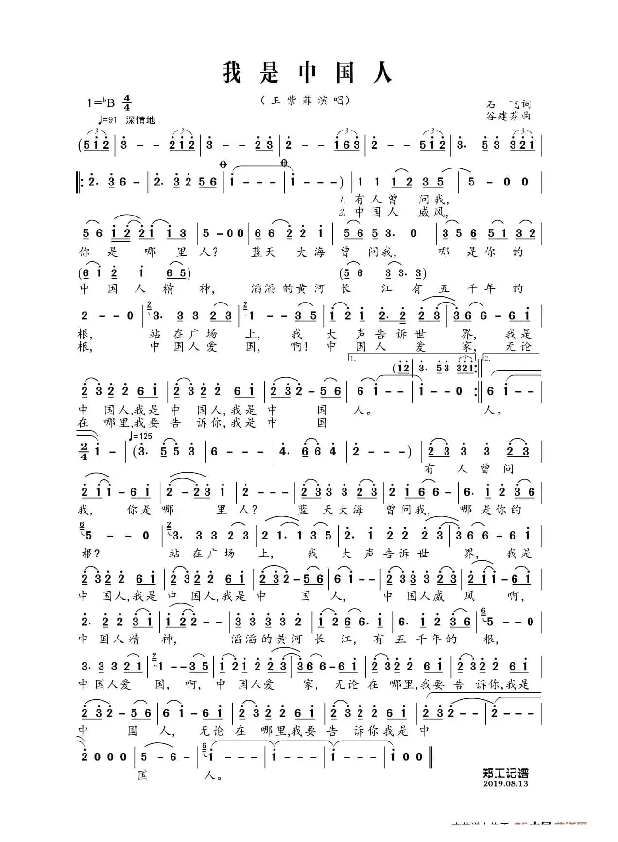 我是中国人（王紫菲演唱版）