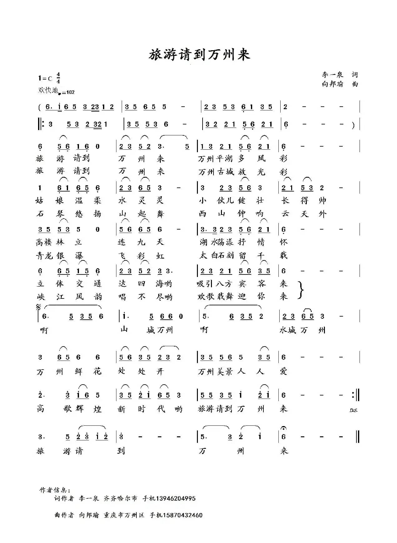 旅游请到万州来（李一泉词 向邦瑜曲）