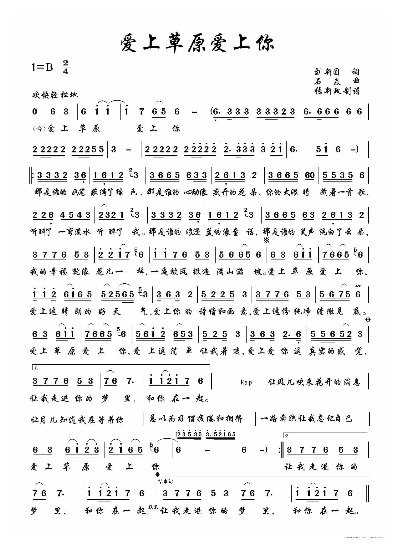 爱上草原爱上你