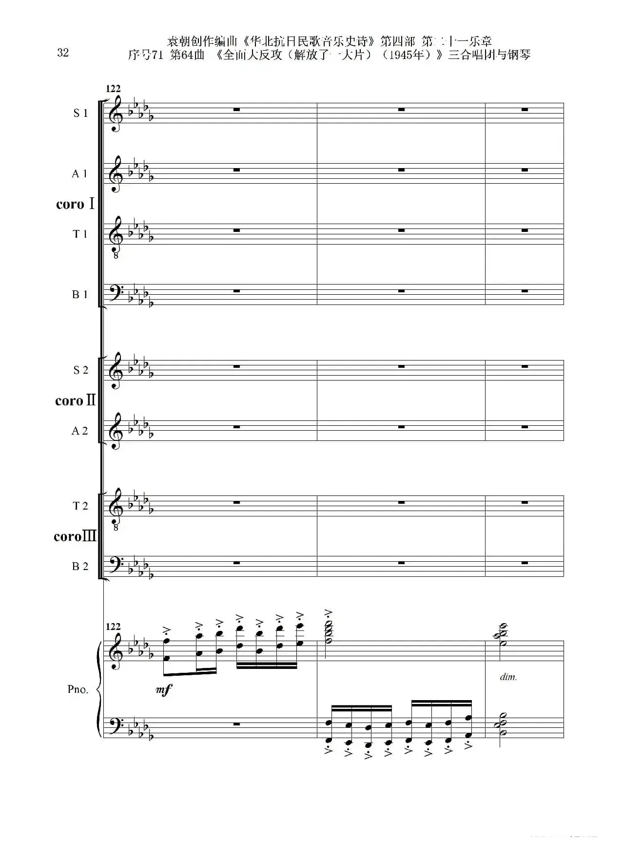 序号71第64曲《全面大反攻（解放了一大片）（1945年）》三合唱团与钢琴