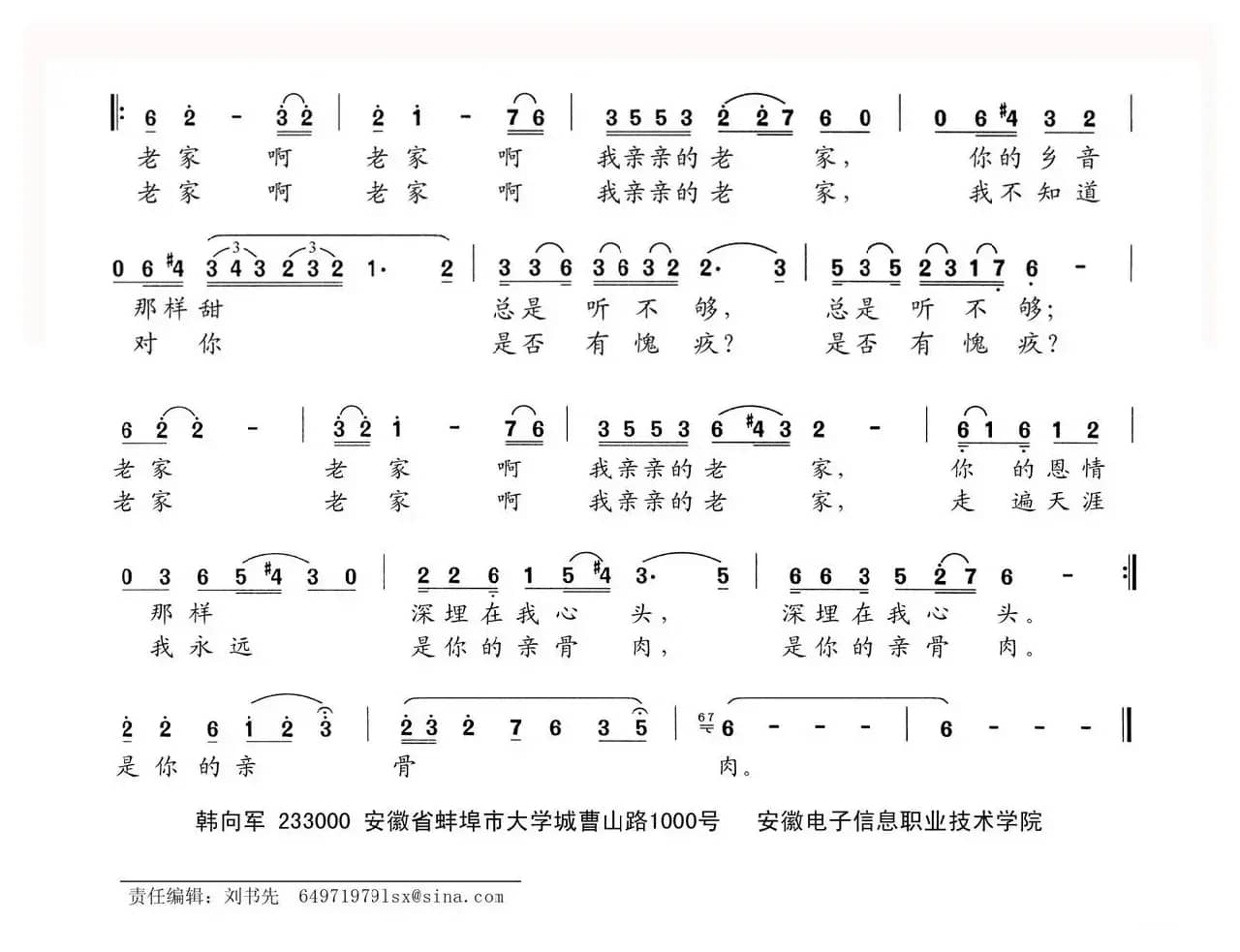 亲亲的老家（唐生瑜词 韩向军曲）