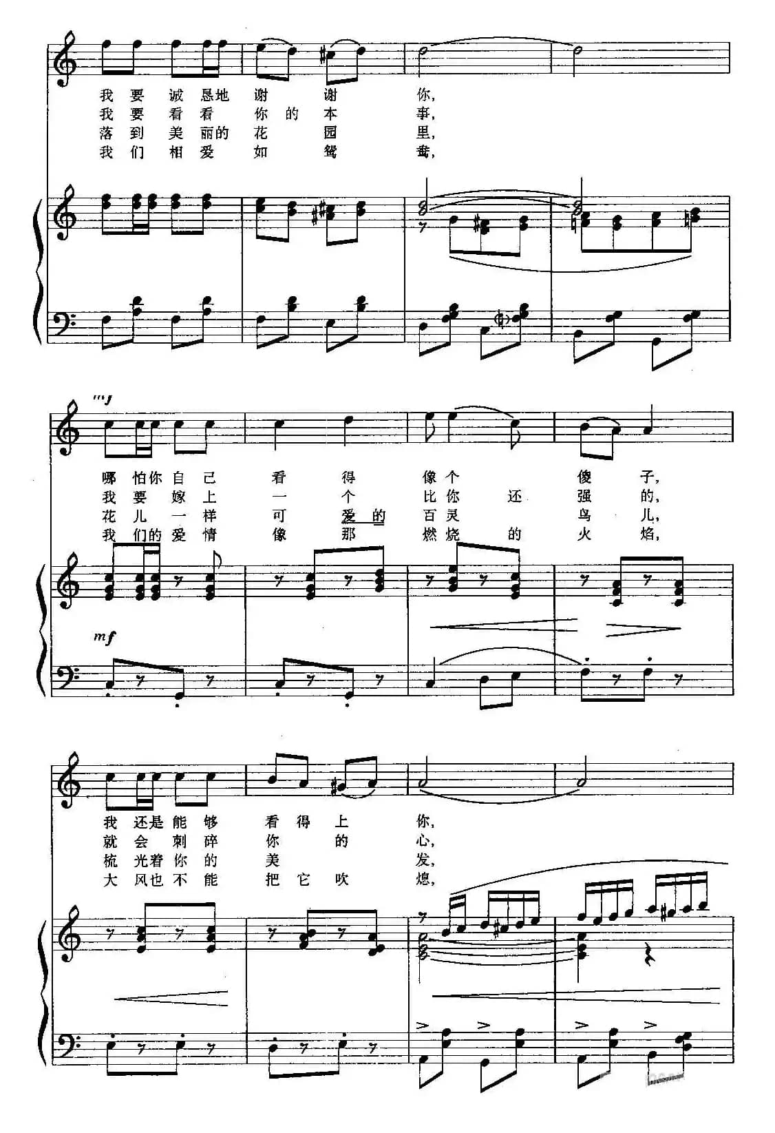 送我一枝玫瑰花 （葛顺中编曲版、正谱）