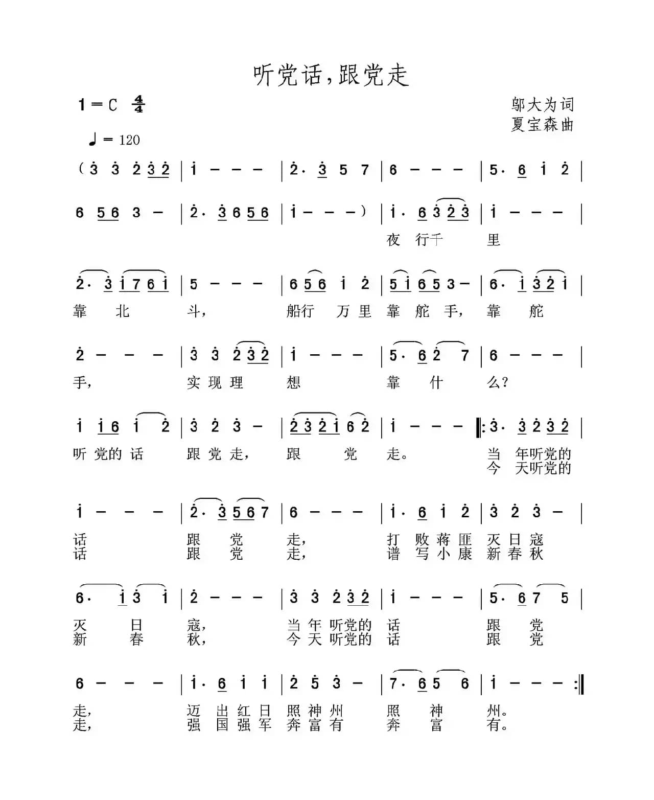 听党话，跟党走