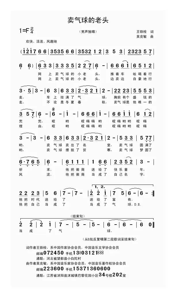 卖气球的老头（王铁栓词 吴克敏曲）