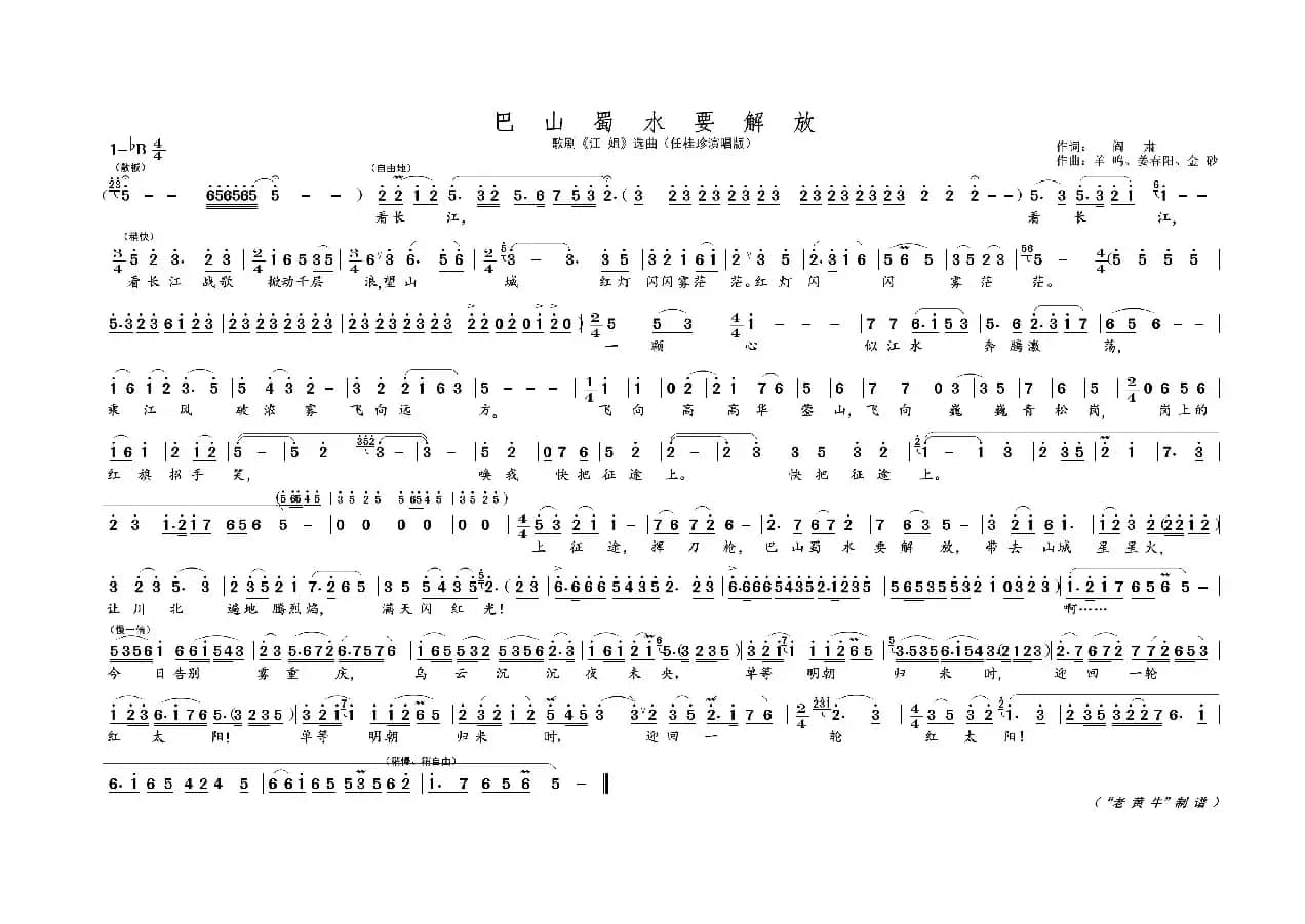 巴山蜀水要解放（歌剧选曲）
