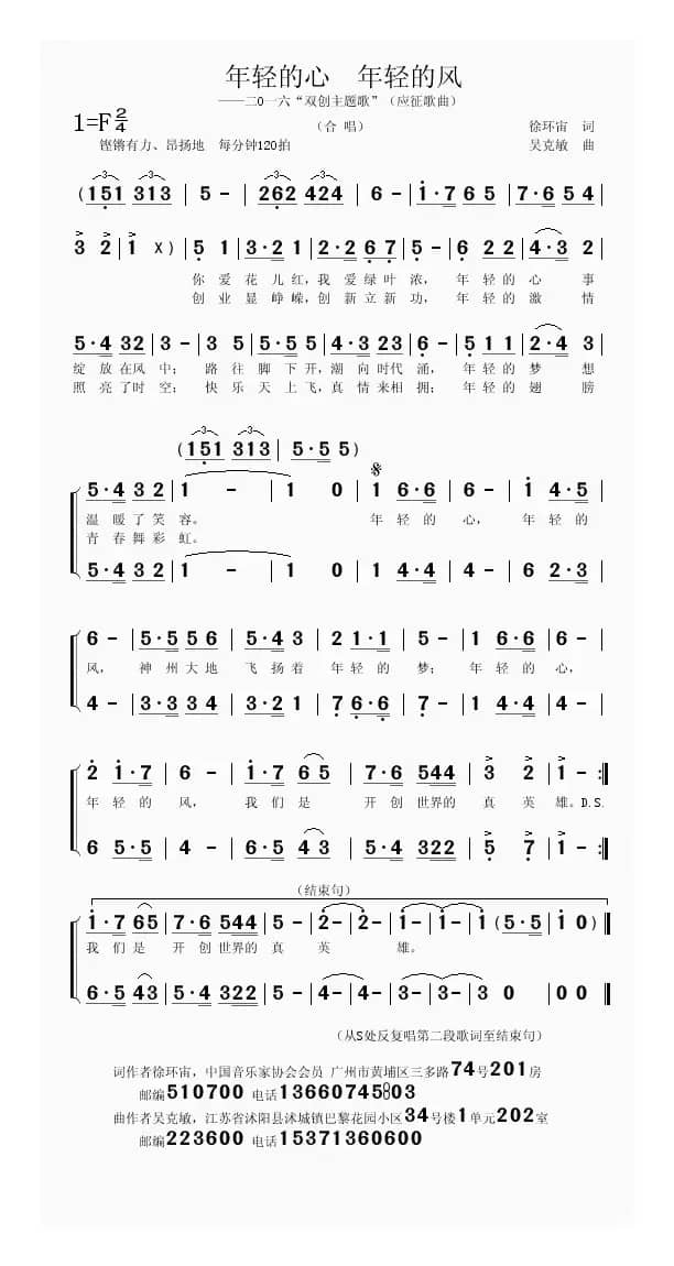 年轻的心，年轻的风（徐环宙词 吴克敏曲）