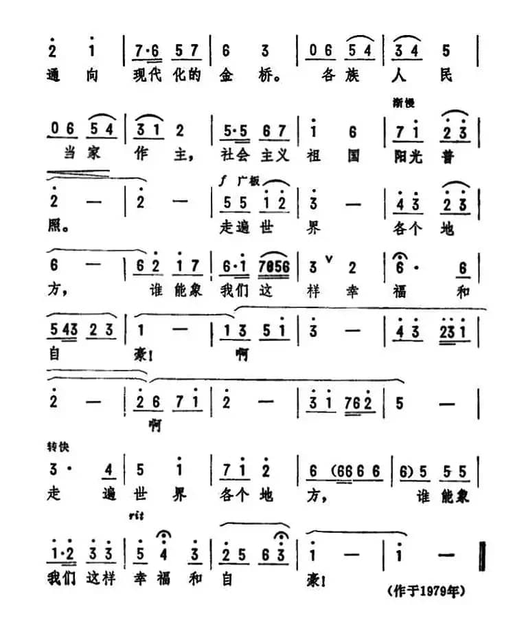 光辉的宪法，心中的航标
