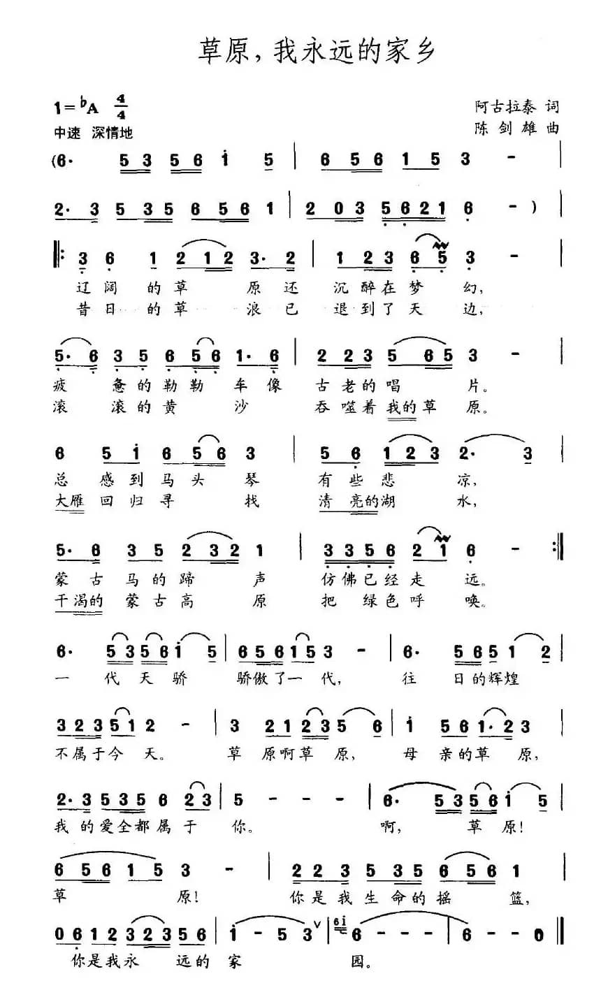 草原，我永远的家乡