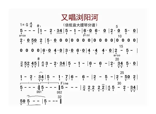 又唱浏阳河（贝提琴分谱）