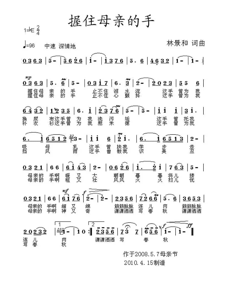 握住母亲的手(林景和 词曲)