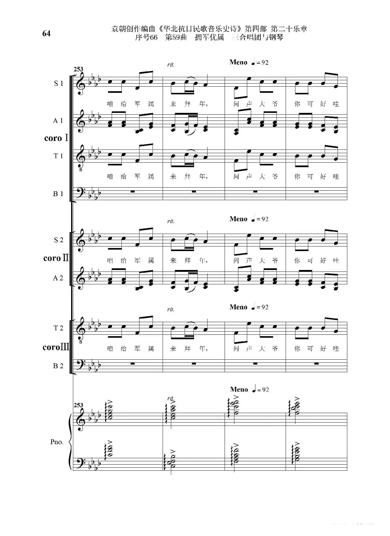 序号66第59曲《拥军优属》三合唱团与钢琴》