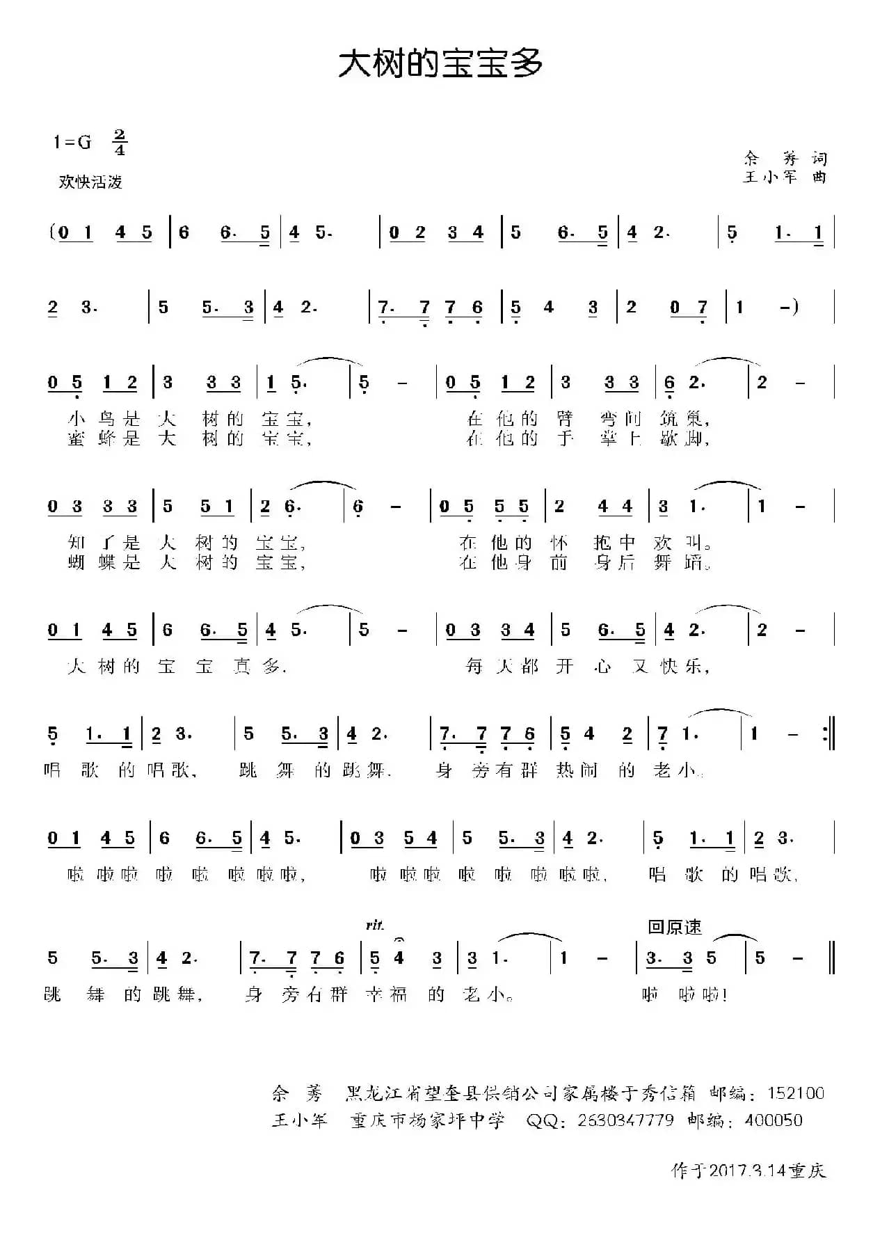 大树的宝宝多（余莠词 王小军曲、少儿歌曲）