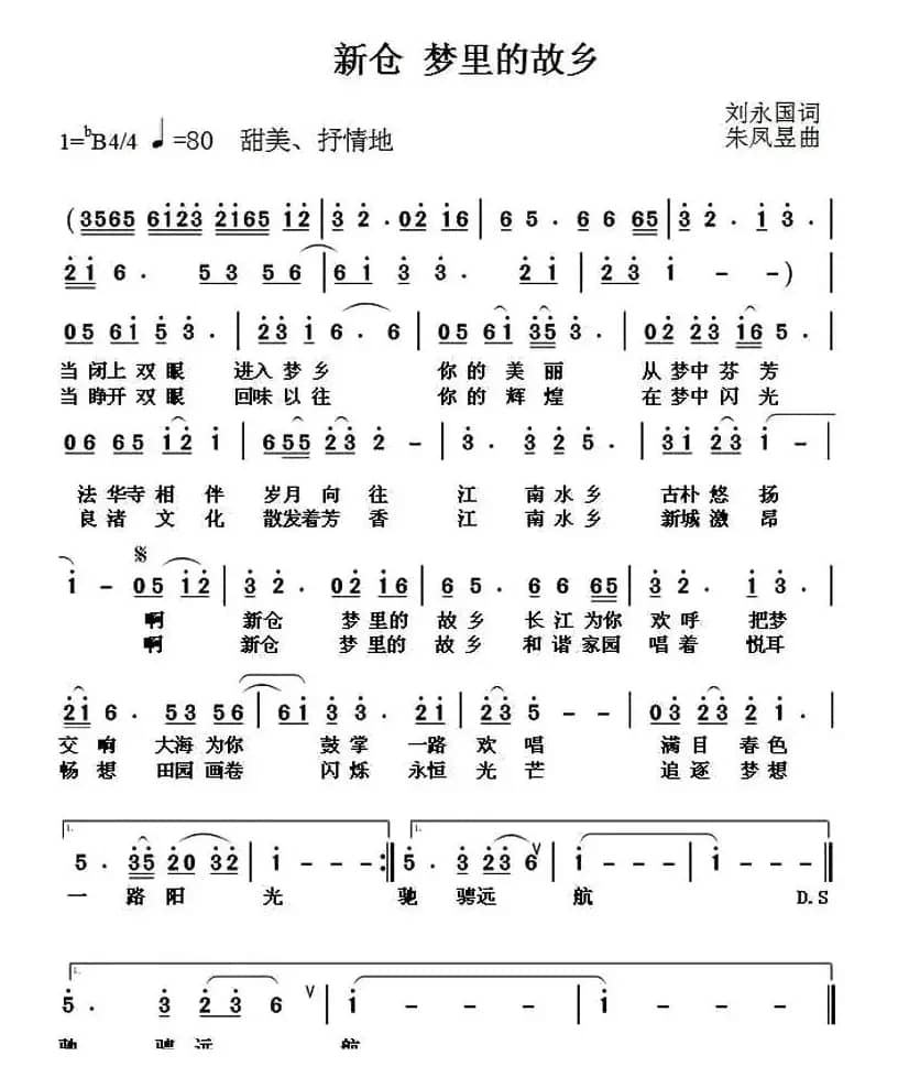 新仓 梦里的故乡