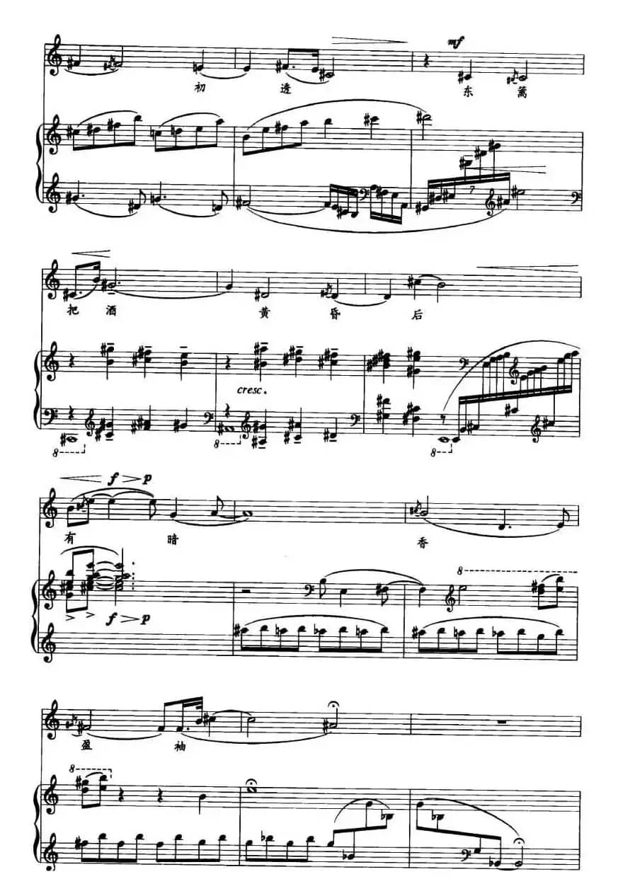 醉花阴（[宋]清照词 刘京曲、正谱）