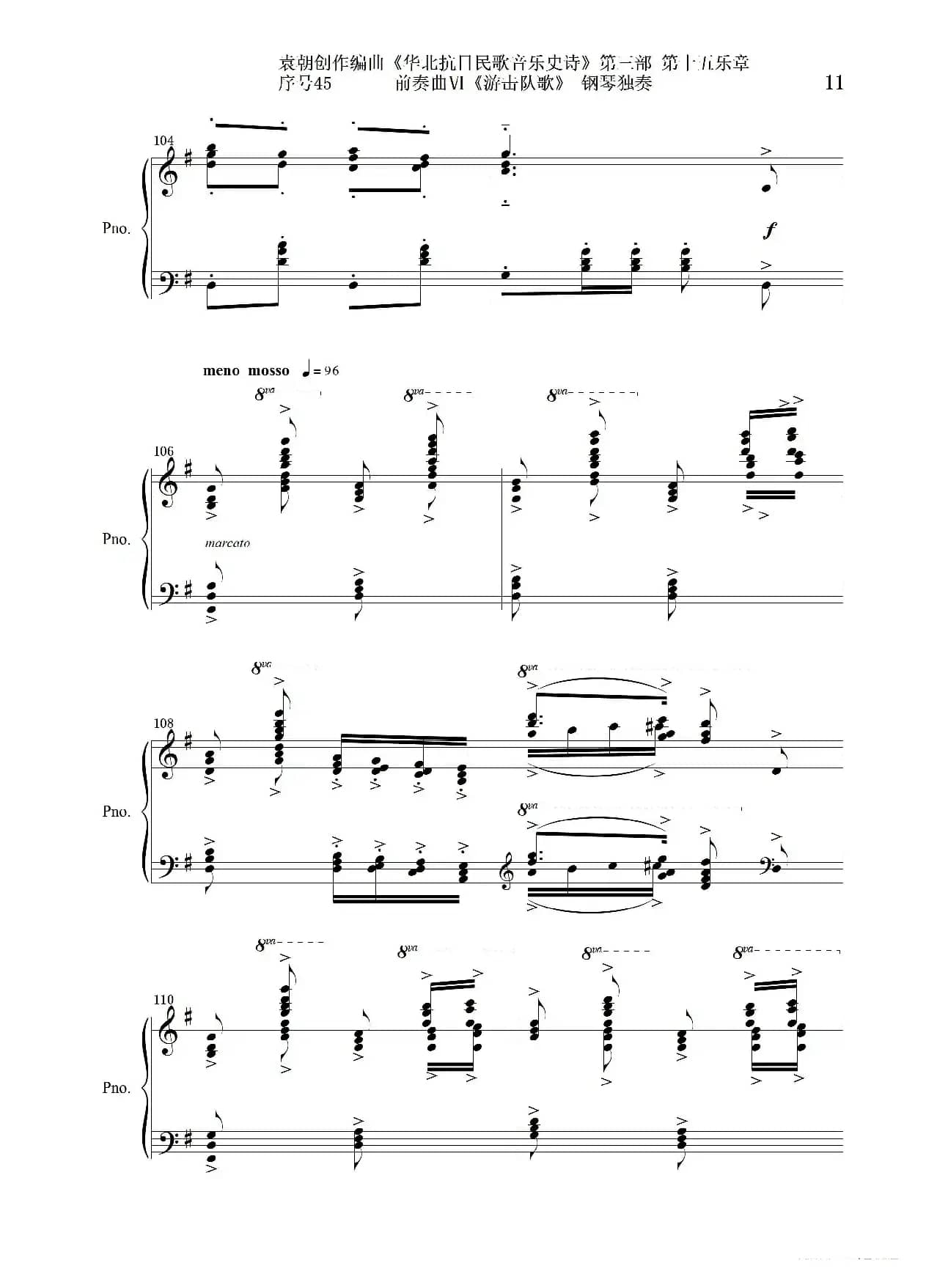序号45前奏曲Ⅵ《游击队歌》钢琴独奏