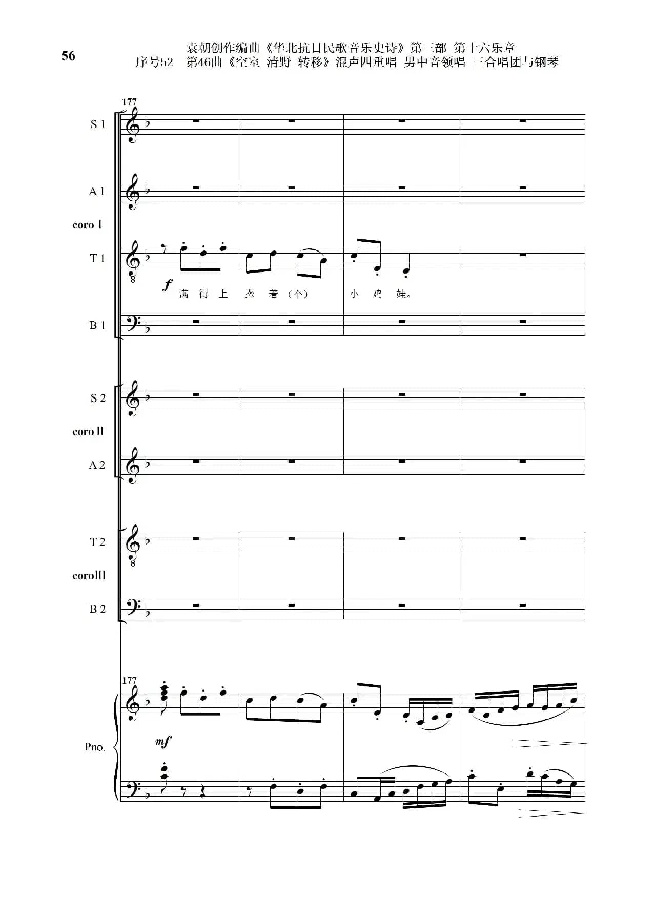 序号52第46曲《空室 清野与转移》混声四重领唱 男中音领唱 三合唱团与钢琴